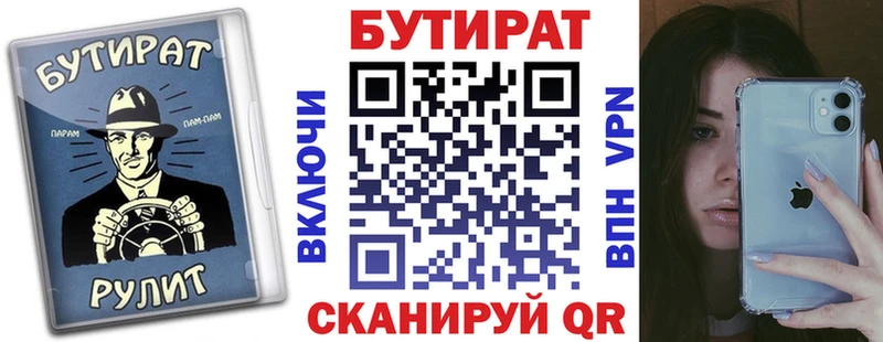 БУТИРАТ 1.4BDO Домодедово